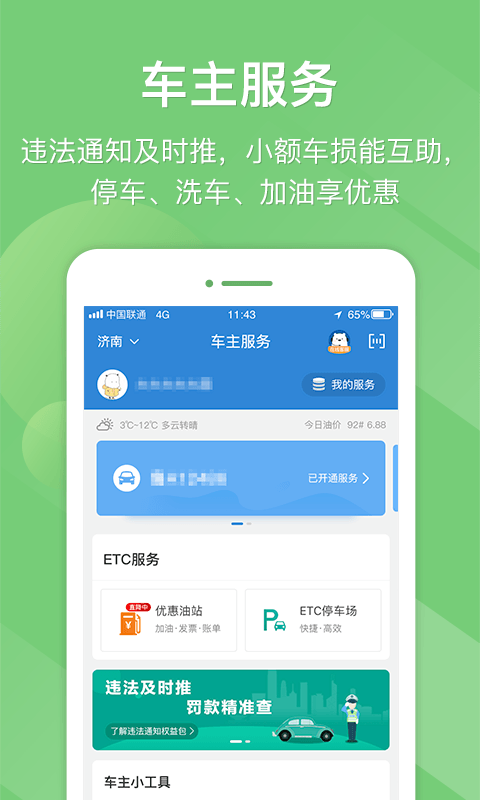 e高速app官方免费