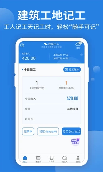 考勤表APP