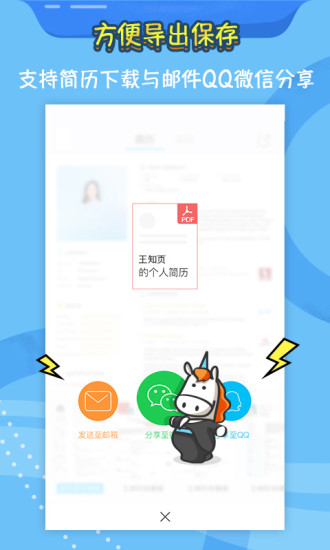 知页简历免费APP