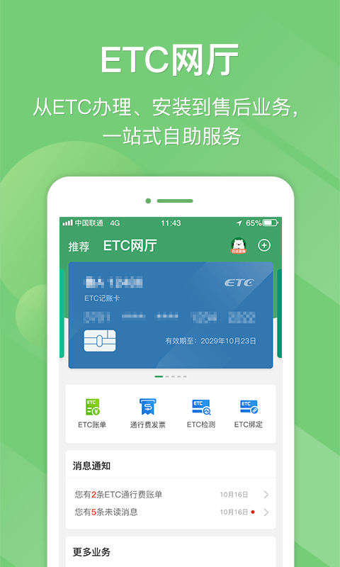 e高速app官方免费