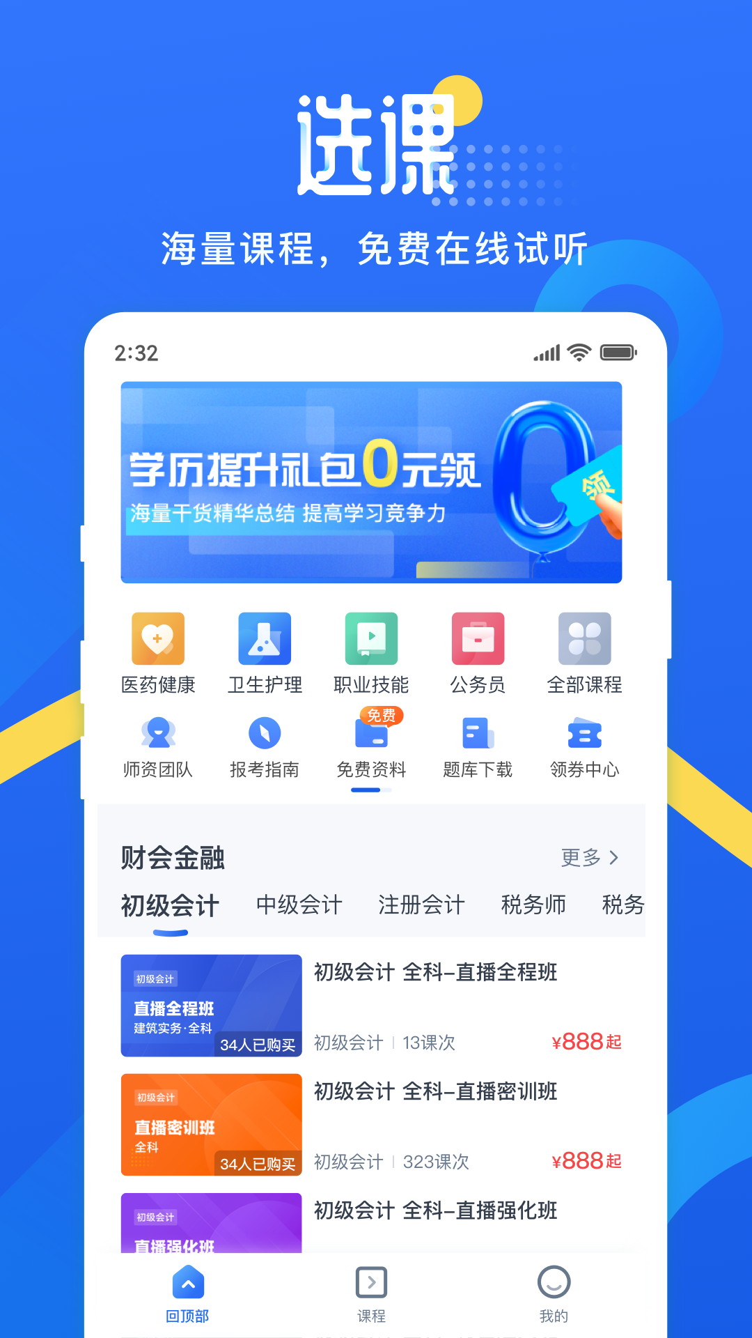 网校云学堂app