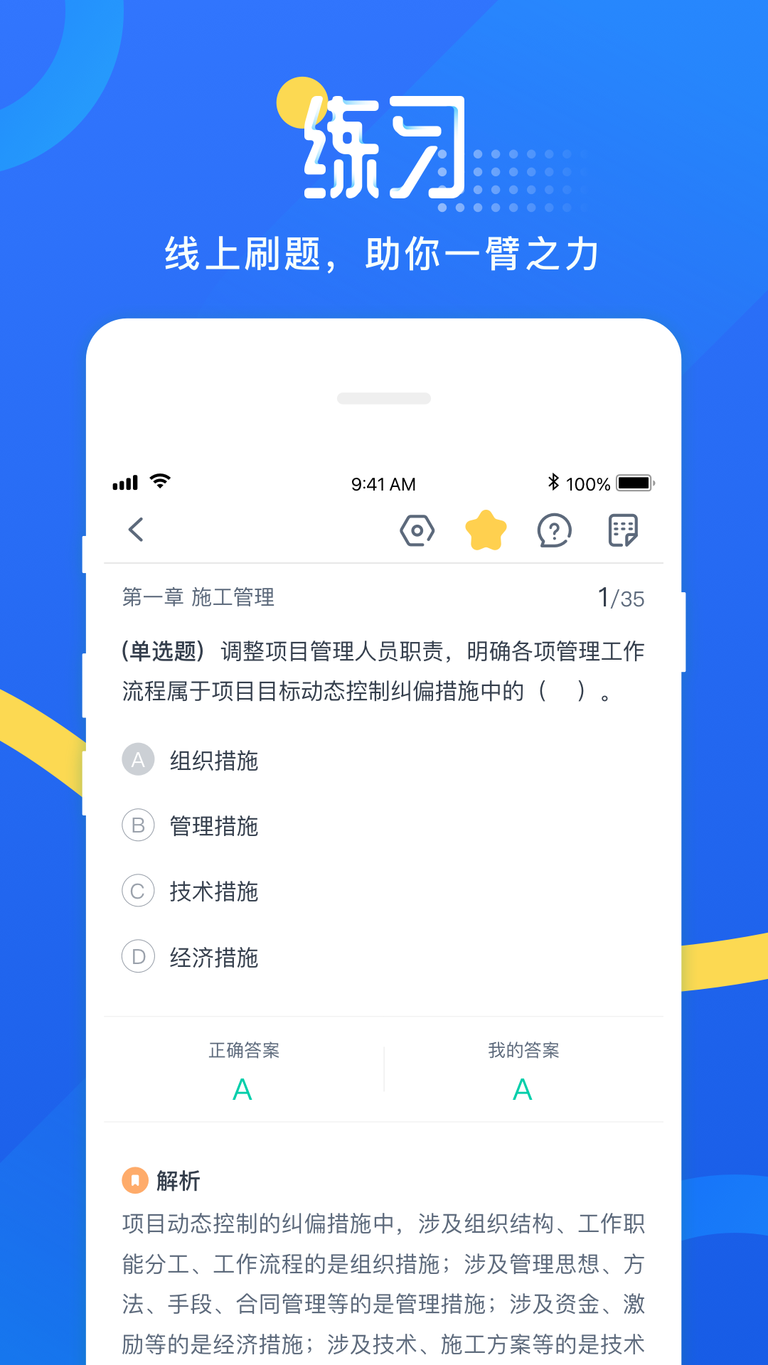 网校云学堂app