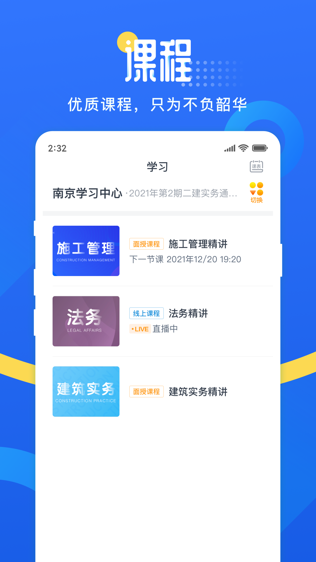 网校云学堂app