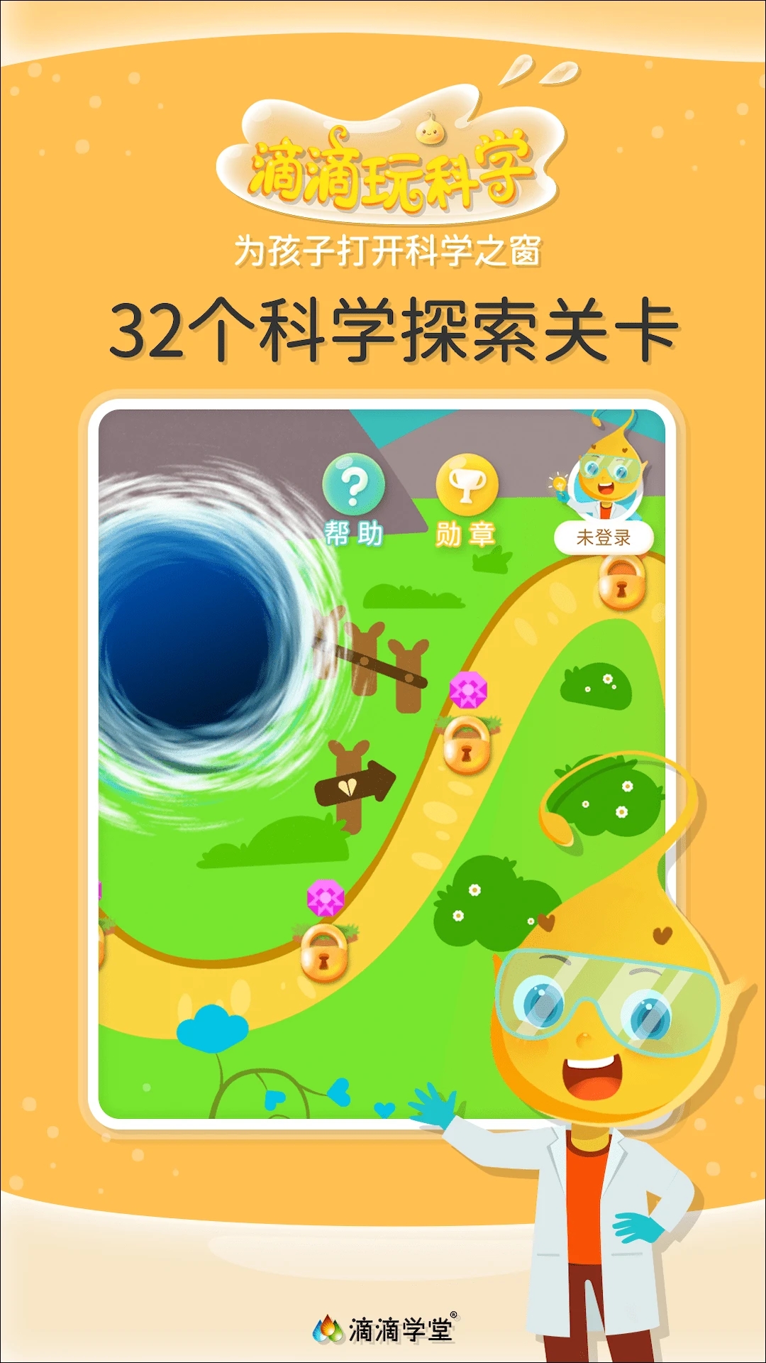 滴滴玩科学APP