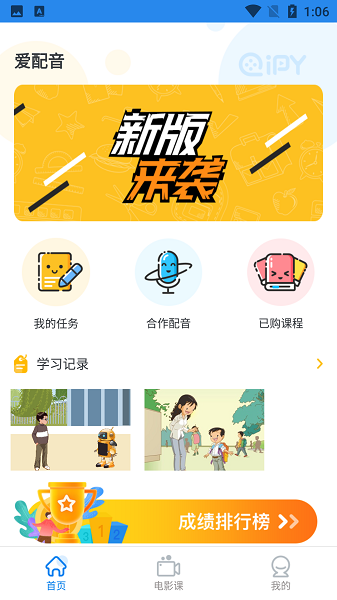 爱配音app下载最新版本