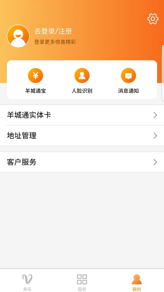 羊城通app