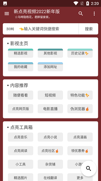 新点亮视频最新版app