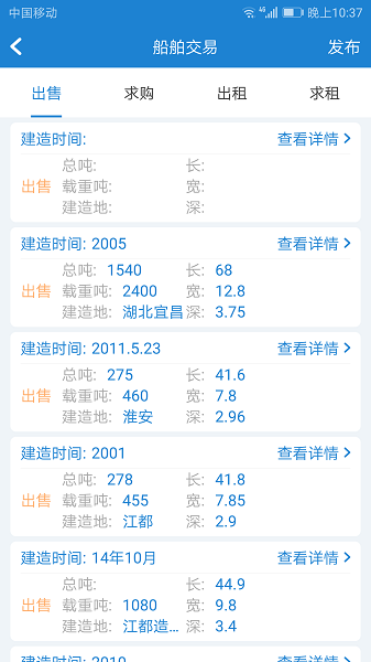 长江船运网app下载最新版