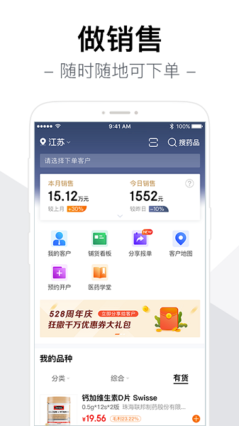 智药通app官方版