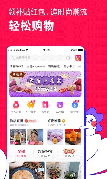 微店app官方下载安装手机版