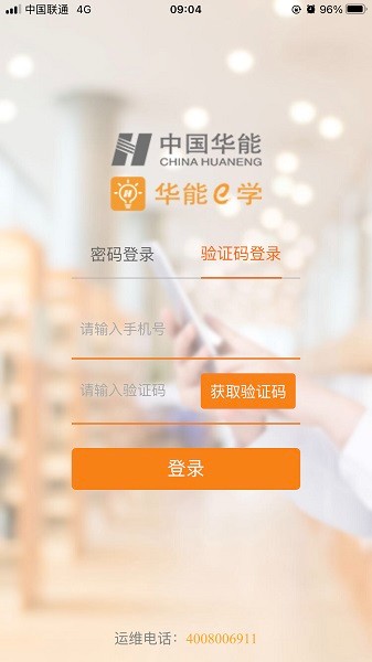 华能e学app最新版