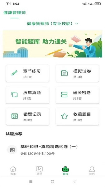 快享学app最新版