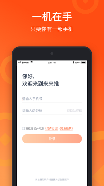 来来推app最新版本