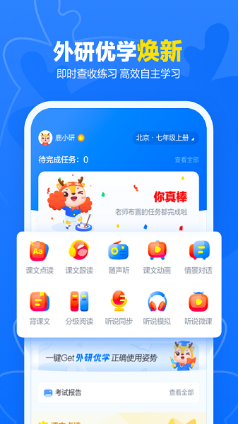 外研U学校园版app最新版