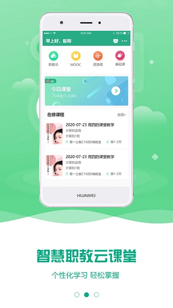 云课堂智慧职教app最新版