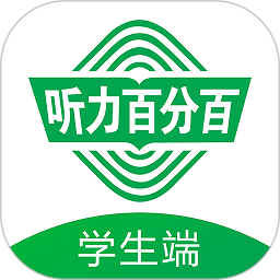 听力百分百最新版app