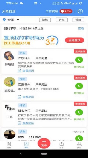 大象找活平台app最新版