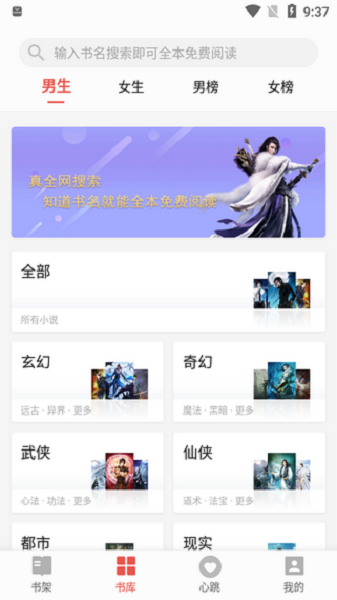 书荒免费小说app最新版