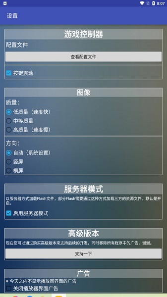 新flash游戏播放器2023