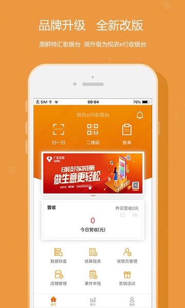 悦农e付收银台app最新版