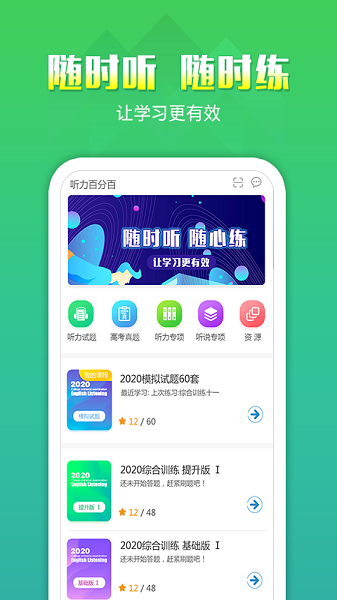 听力百分百最新版app