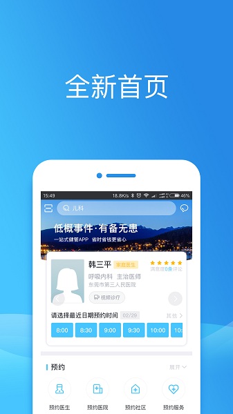 健康东莞app下载安装最新版