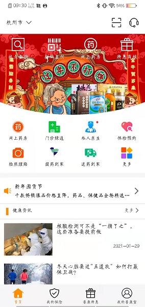 普康宝app最新版