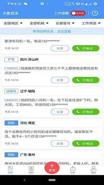 大象找活平台app最新版