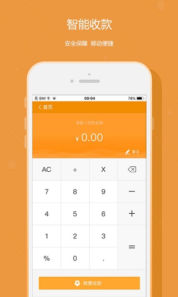 悦农e付收银台app最新版