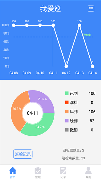 我爱巡app安卓