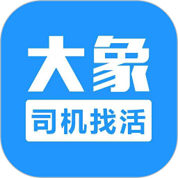 大象找活平台app最新版