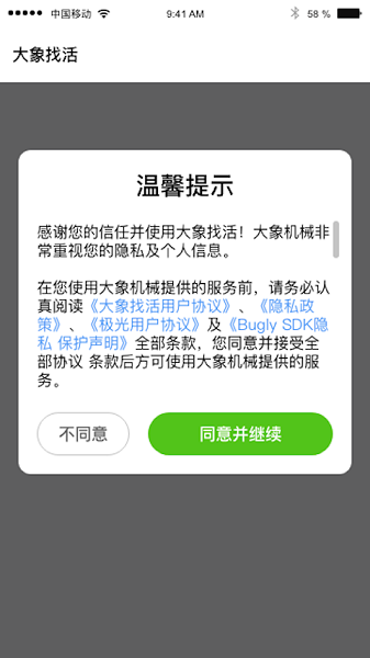 大象找活平台app最新版