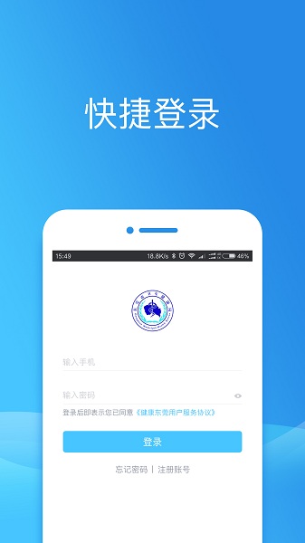 健康东莞app下载安装最新版