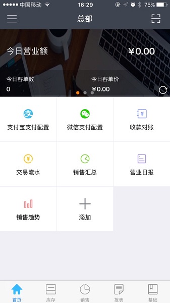 惠管家云平台下载安装安卓版