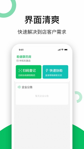 易健康云药房app安卓版