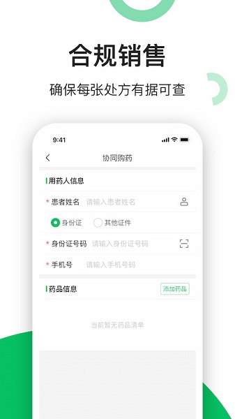 易健康云药房app安卓版