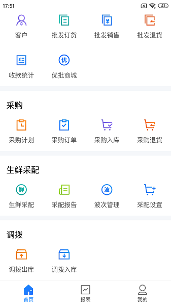 店务通app最新版