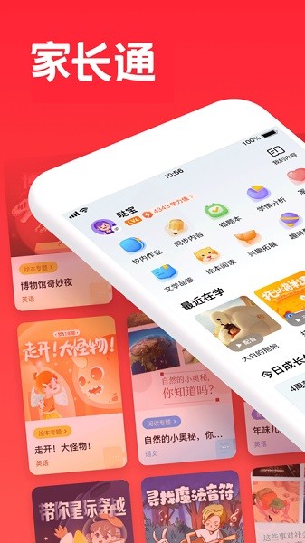 家长通app下载安装最新版