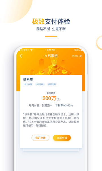 兴业管家app最新版