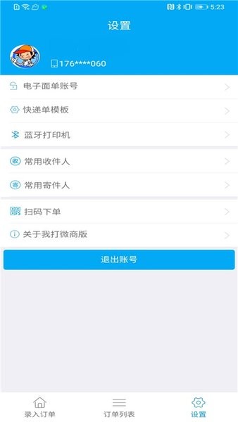 weishang最新版app