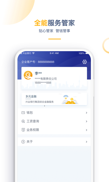 兴业管家app最新版