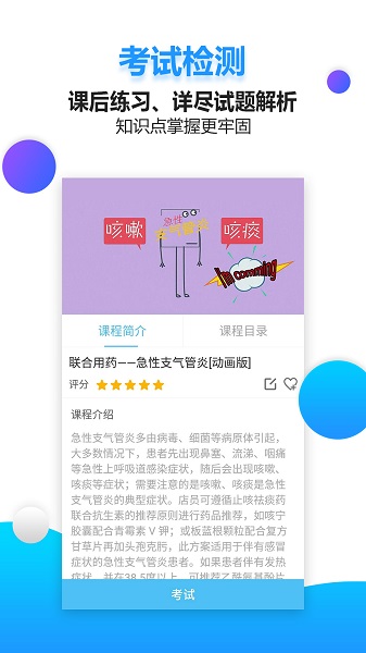 药视通app最新版