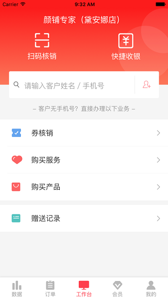 颜铺专家app