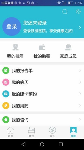 南京鼓楼医院app官方版