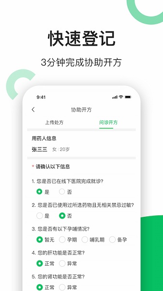 易健康云药房app安卓版