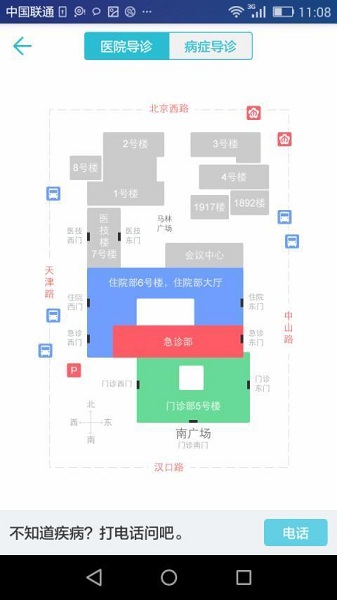 南京鼓楼医院app官方版