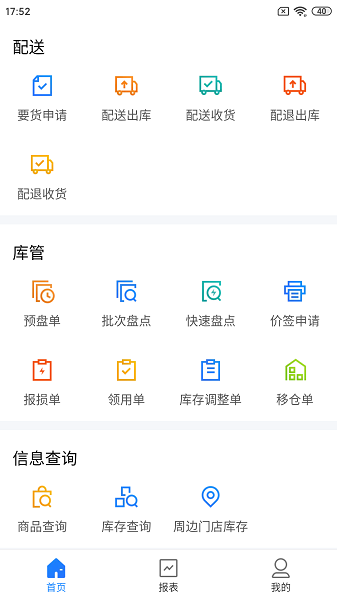 店务通app最新版