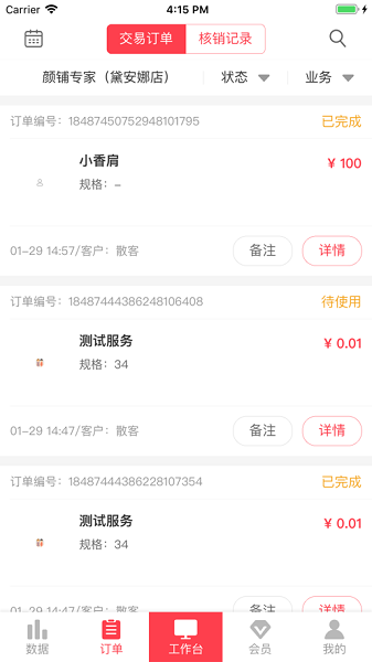 颜铺专家app