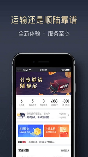 顺陆app官方下载最新版本