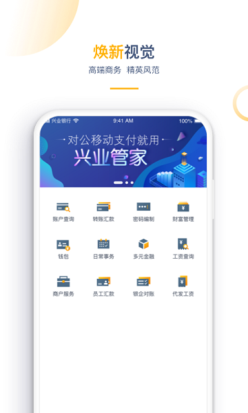 兴业管家app最新版